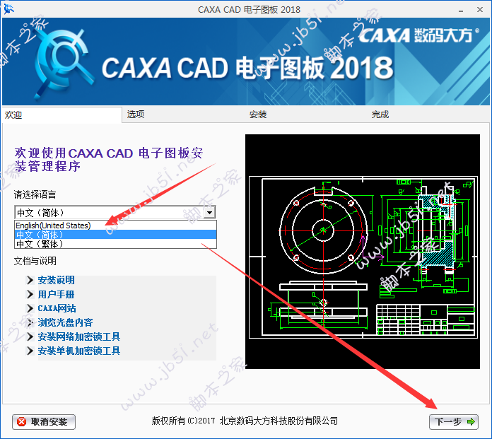 CAXA CAD电子图板2018破解版安装教程